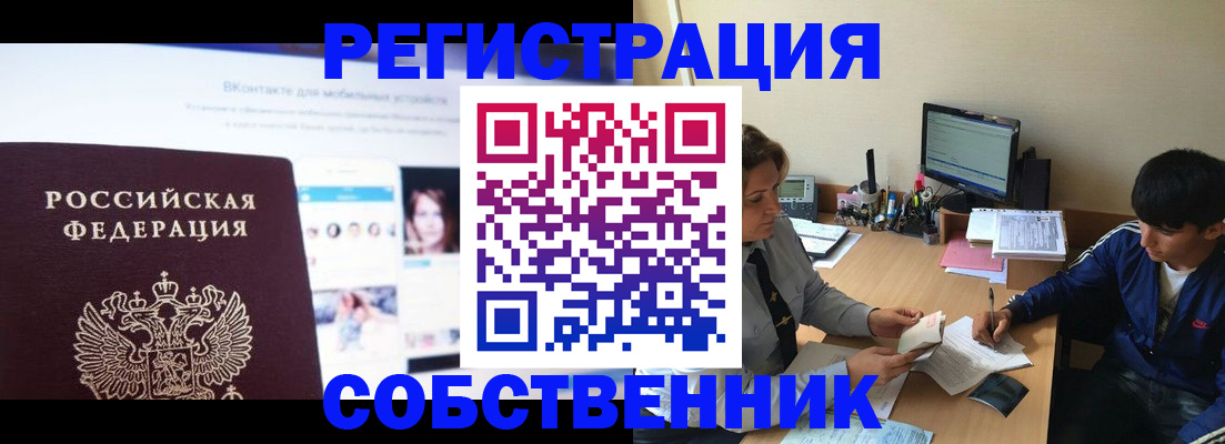 прописка законно в Электрогорске