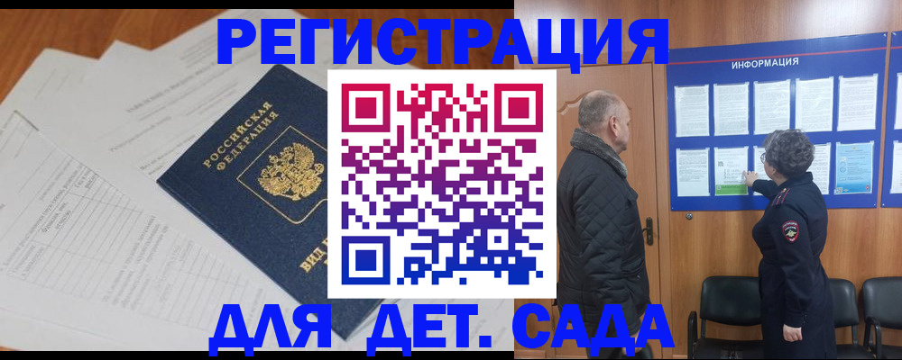 временная регистрация для всех в Электрогорске