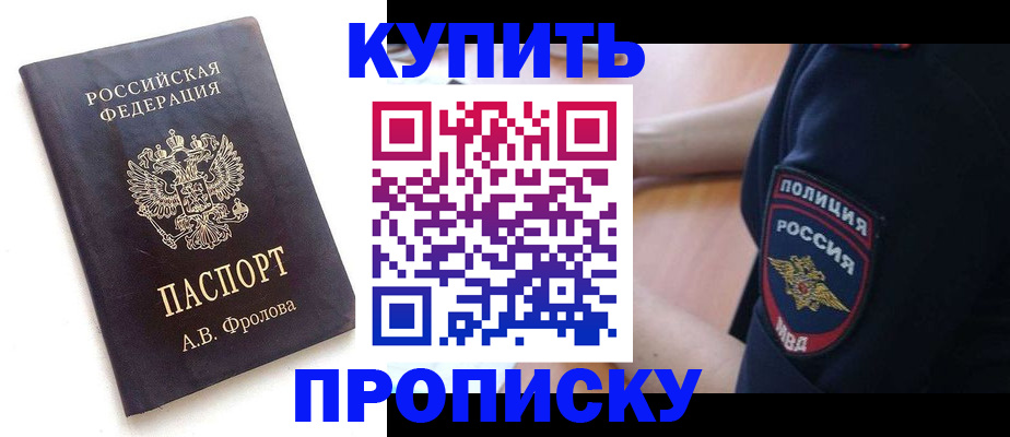 прописка для школы в Электрогорске