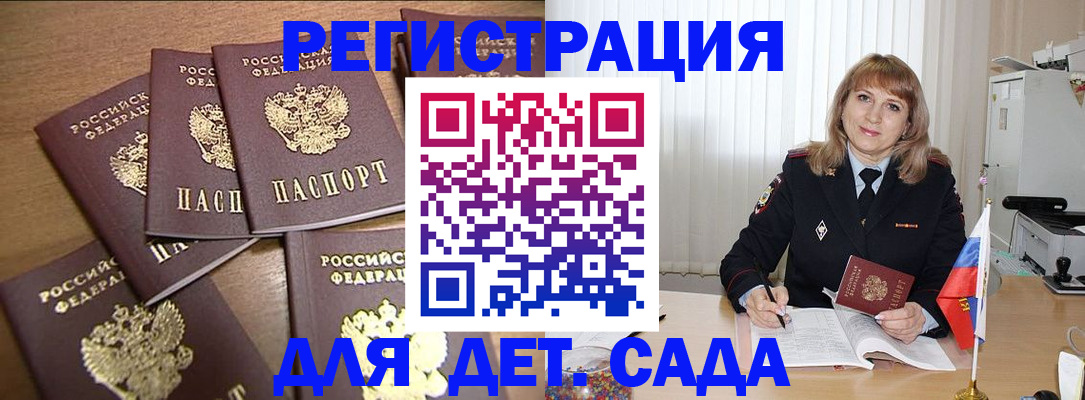 прописка для школы в Электрогорске